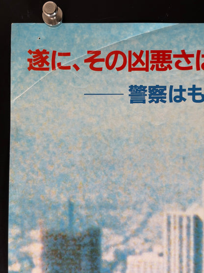 Death Wish II (1982) Original Japanese B2 Poster - Condition detail 6