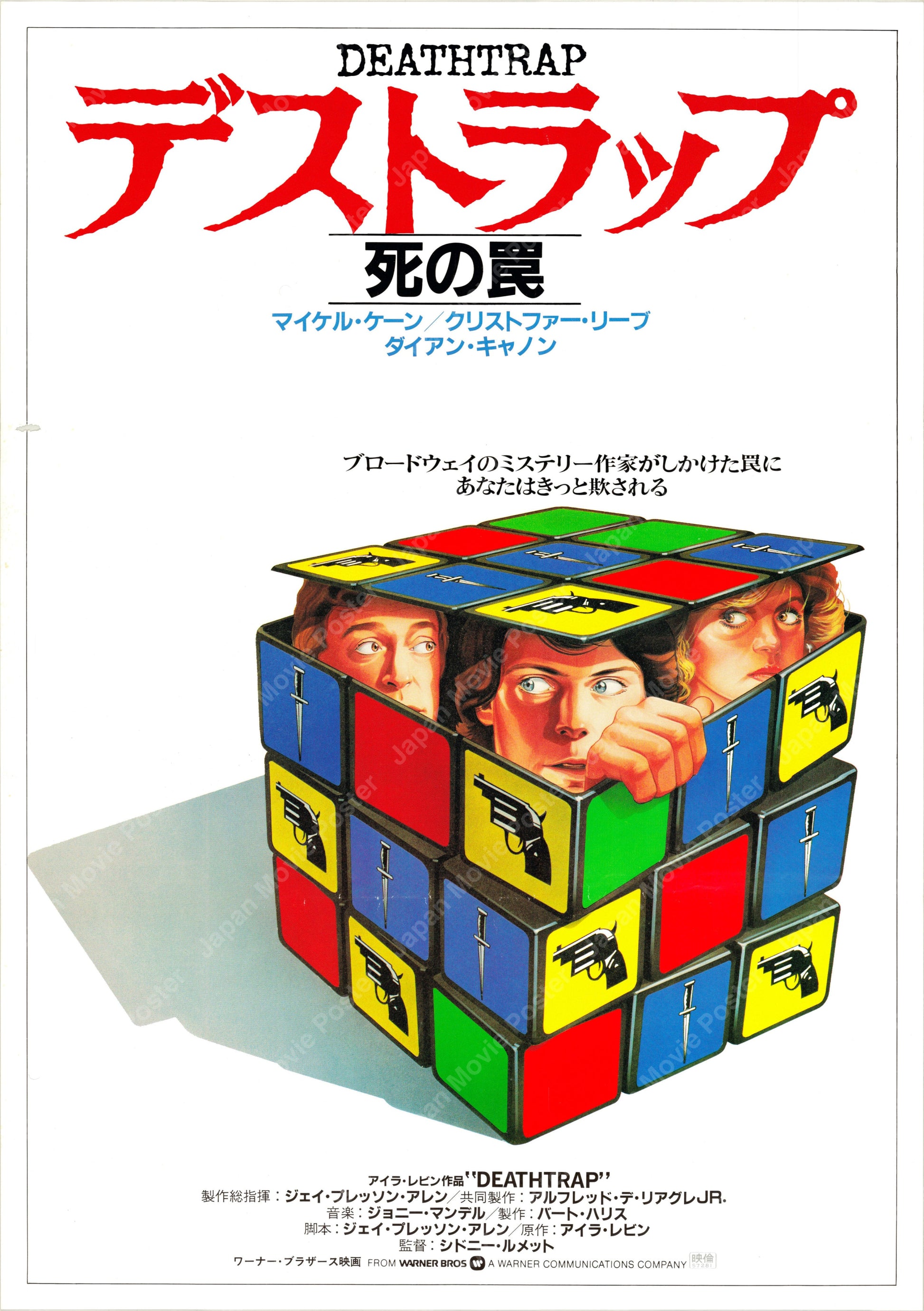 Deathtrap (Original Japanese release 1982 B2 51x73cm) Vintage posters