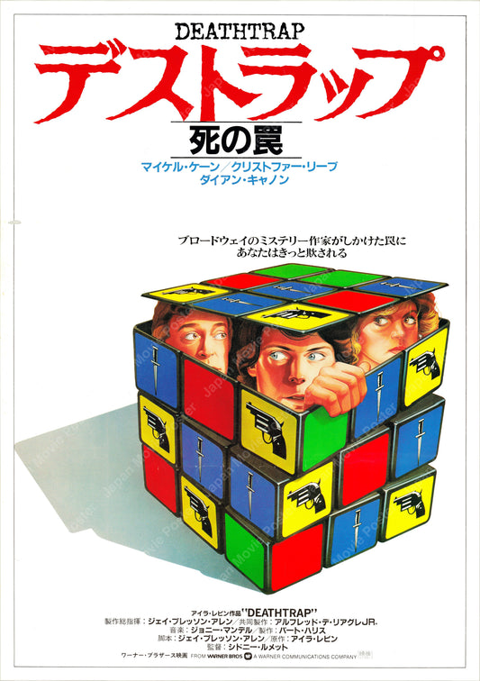 Deathtrap (Original Japanese release 1982 B2 51x73cm) Vintage posters