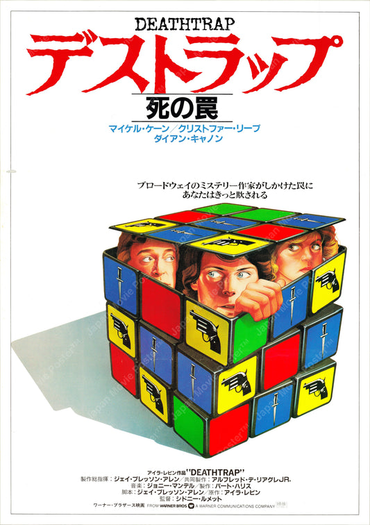 Deathtrap (Original Japanese release 1982 B2 51x73cm) Vintage posters