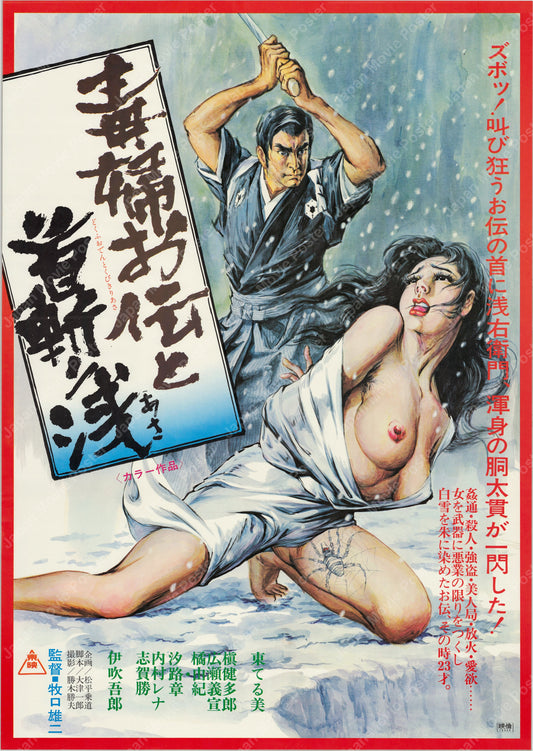 Decapitation of an Evil Woman (1977) Original Japanese B2 Poster - Front