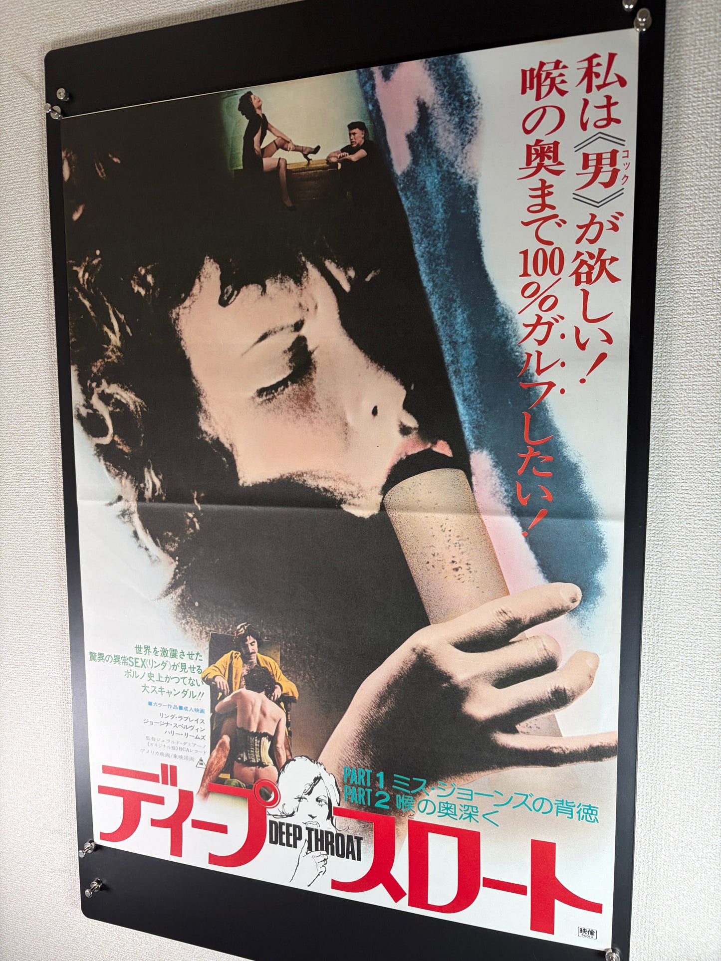 Deep Throat (1972) Original Japanese B2 Poster - Style A - Condition detail 3