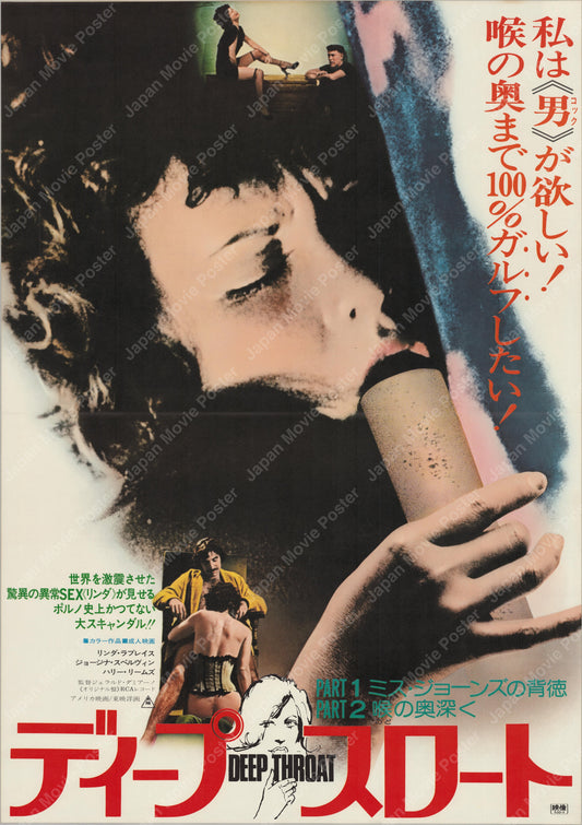 Deep Throat (1972) Original Japanese B2 Poster - Style A - Front