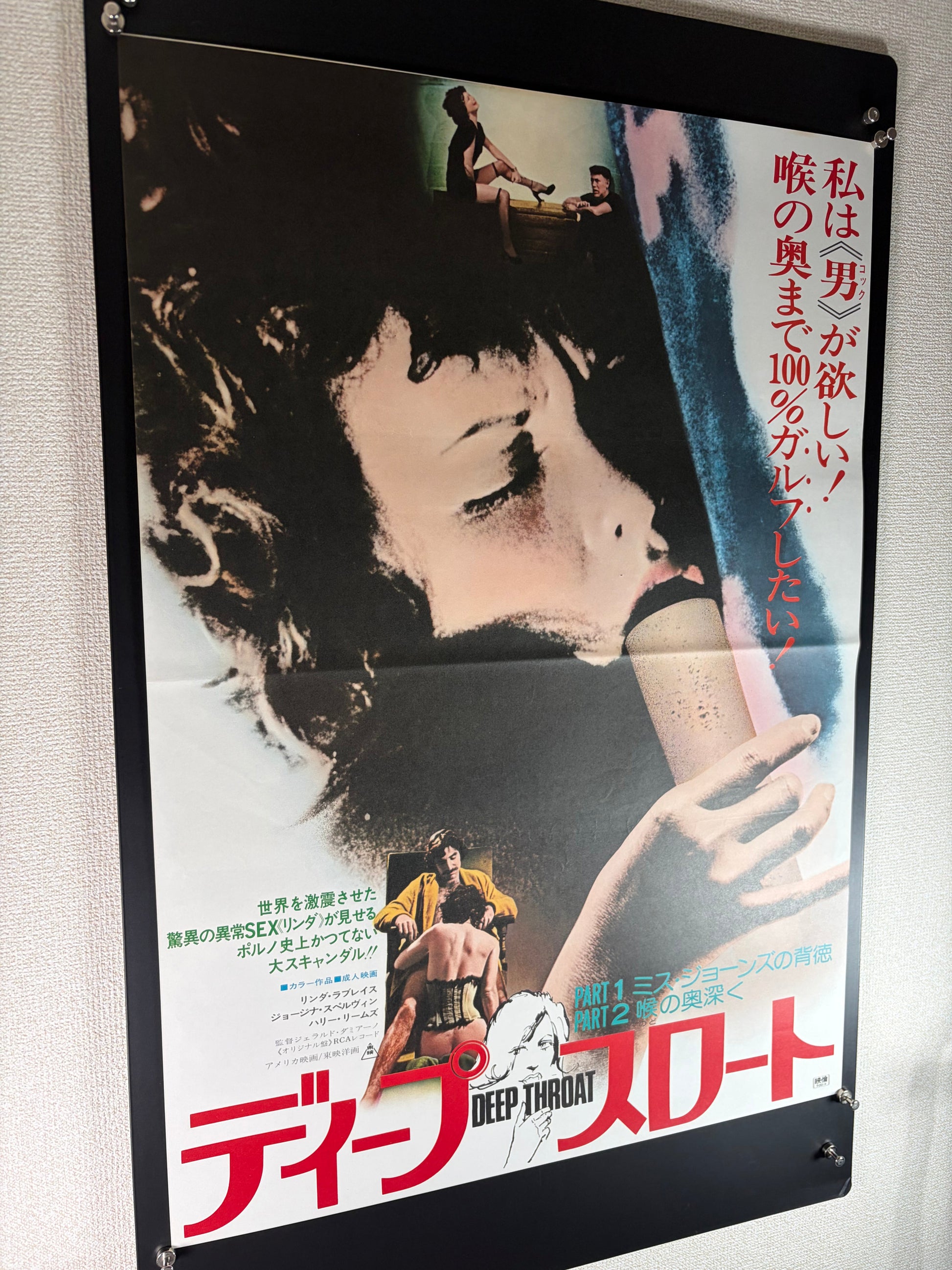Deep Throat (1972) Original Japanese B2 Poster - Style A - Condition detail 4
