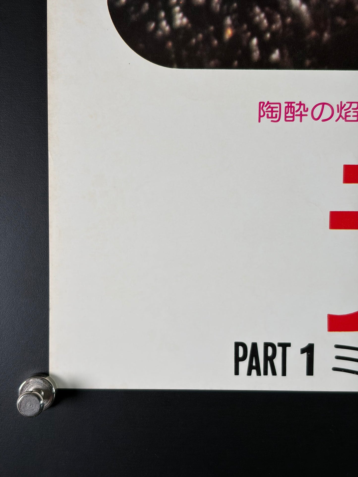 Deep Throat (1972) Original Japanese B2 Poster - Style B - Condition detail 5
