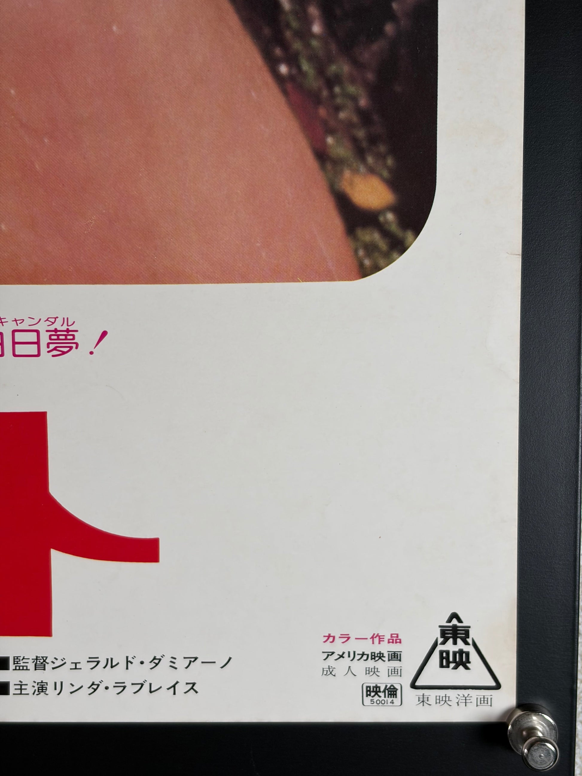 Deep Throat (1972) Original Japanese B2 Poster - Style B - Condition detail 4