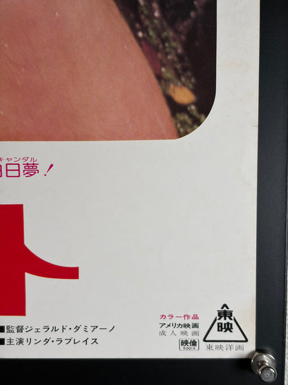 Deep Throat (1972) Original Japanese B2 Poster - Style B - Condition detail 4
