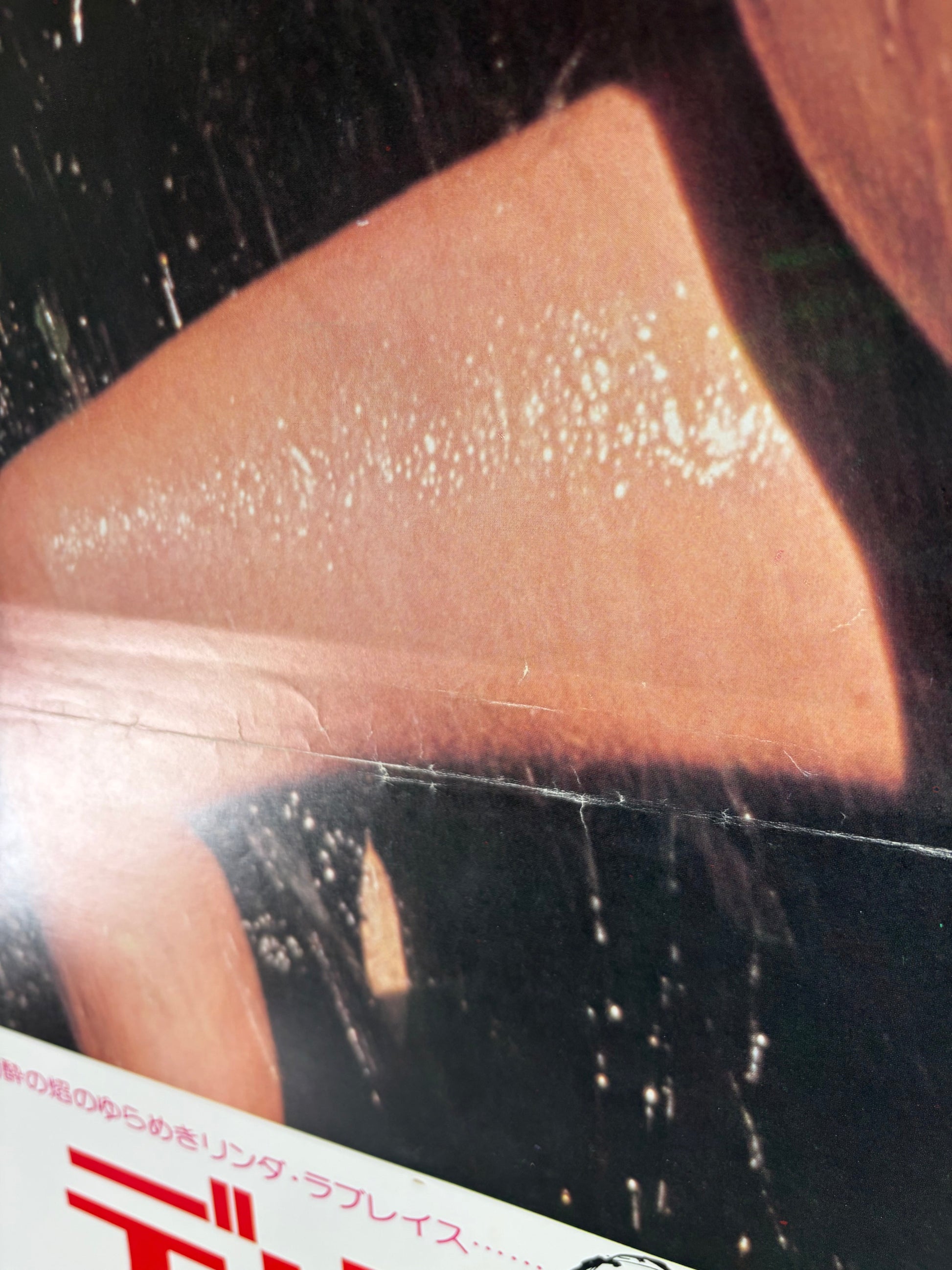 Deep Throat (1972) Original Japanese B2 Poster - Style B - Condition detail 9