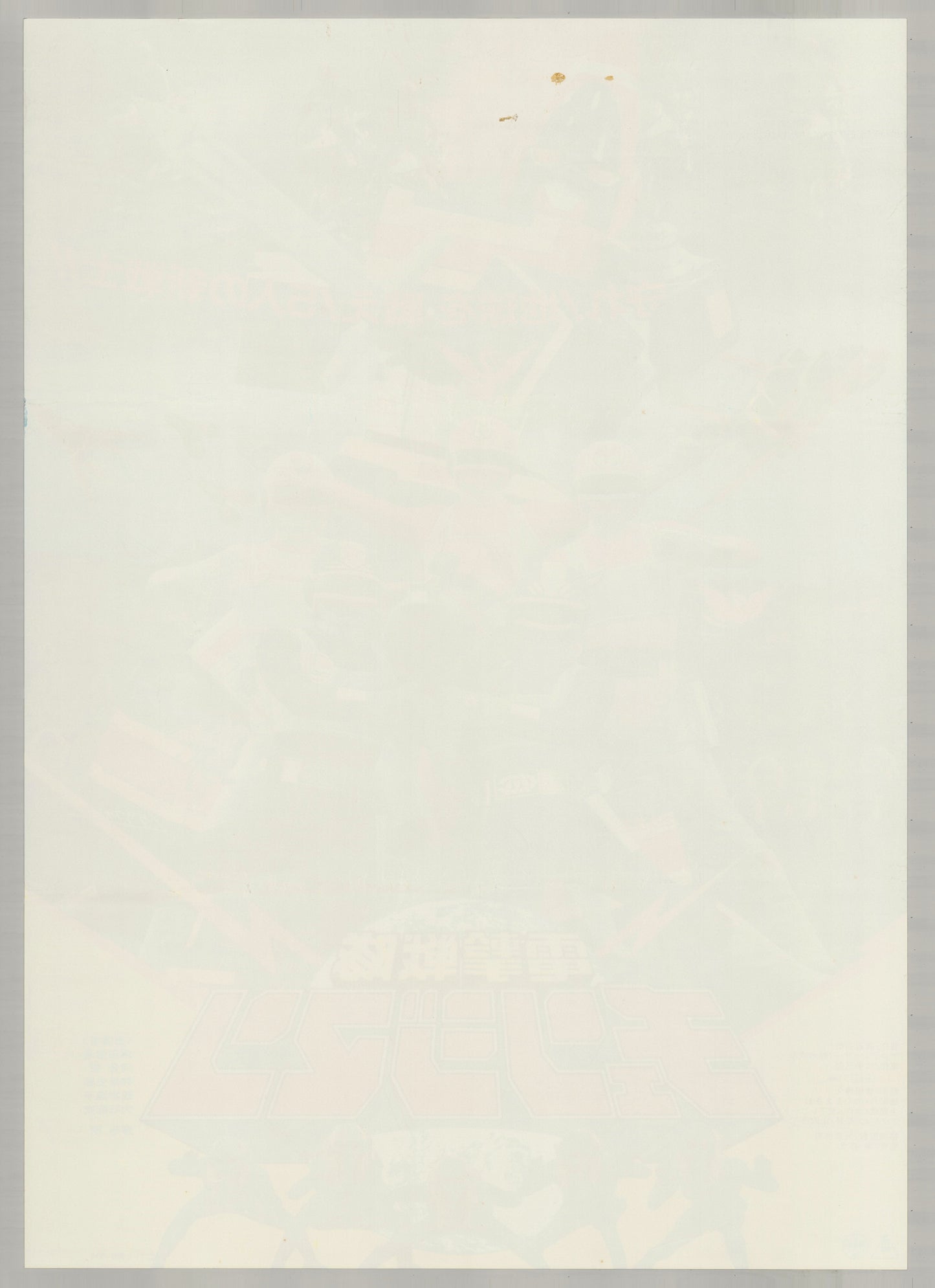 Dengeki Sentai Changeman (1985) - Back