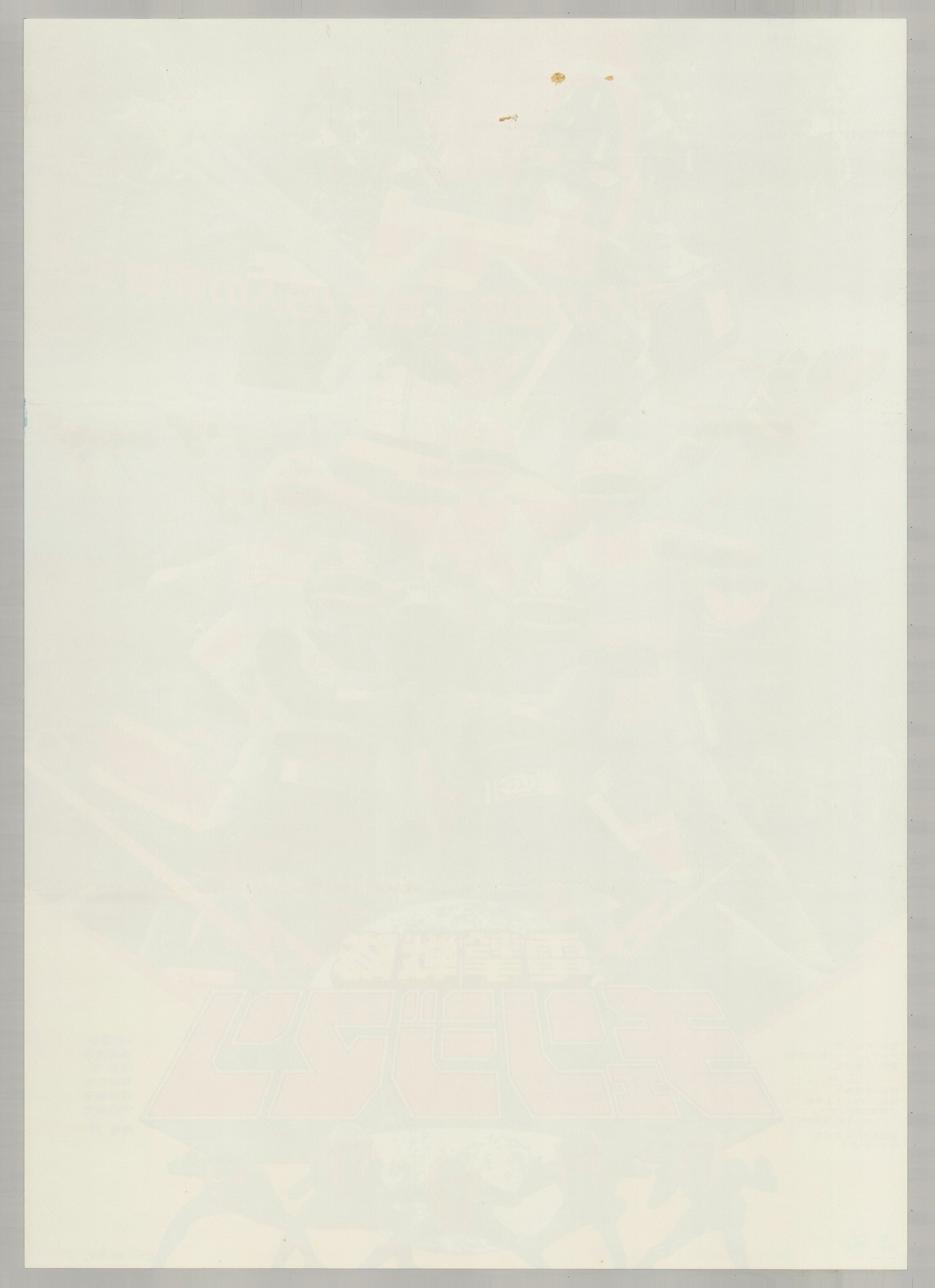 Dengeki Sentai Changeman (1985) - Back