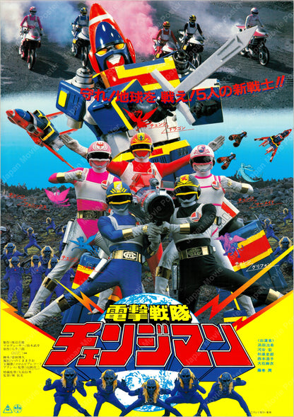 Dengeki Sentai Changeman (1985) - Front