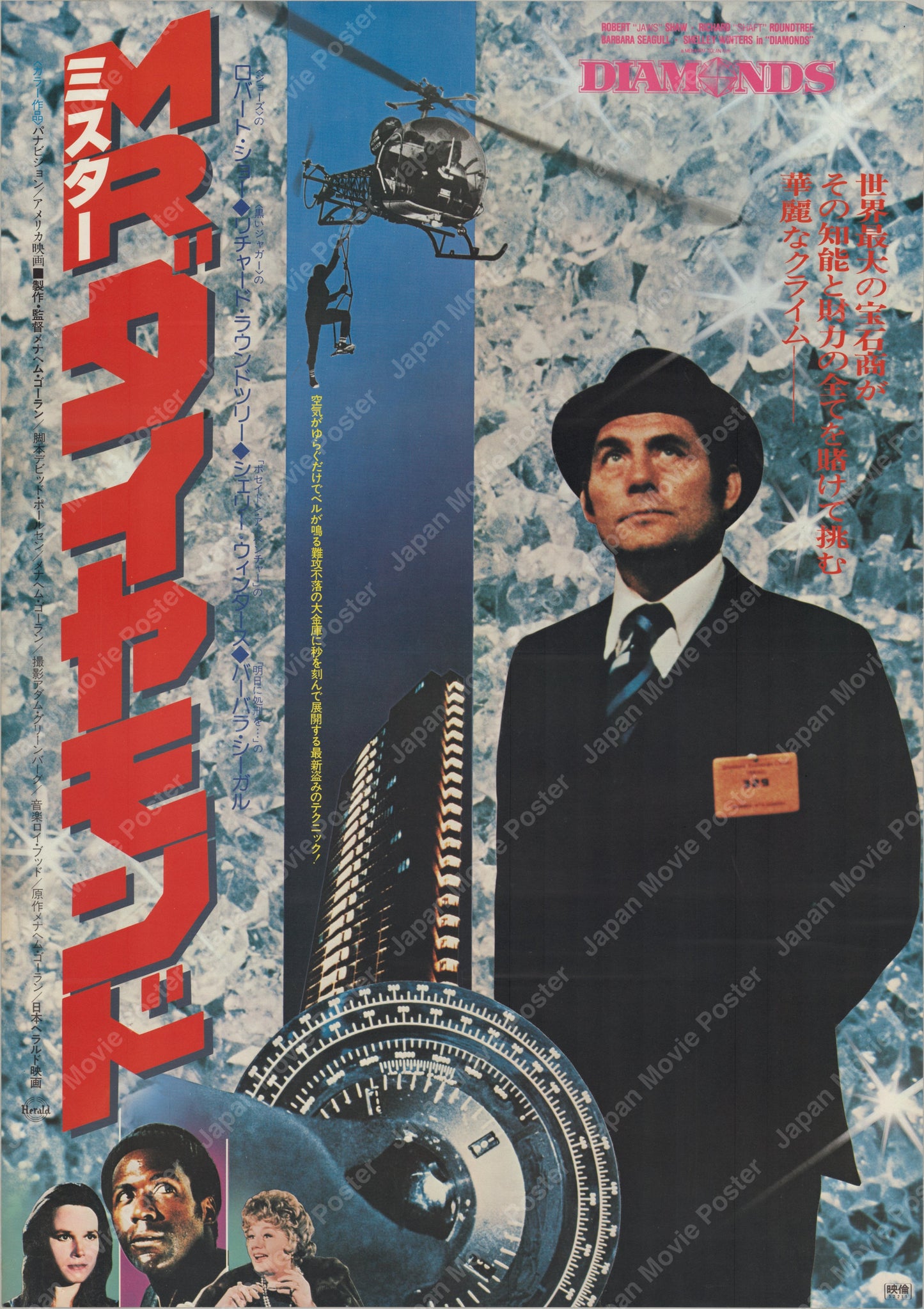 Diamonds (1977) Original Japanese B2 Poster - Front