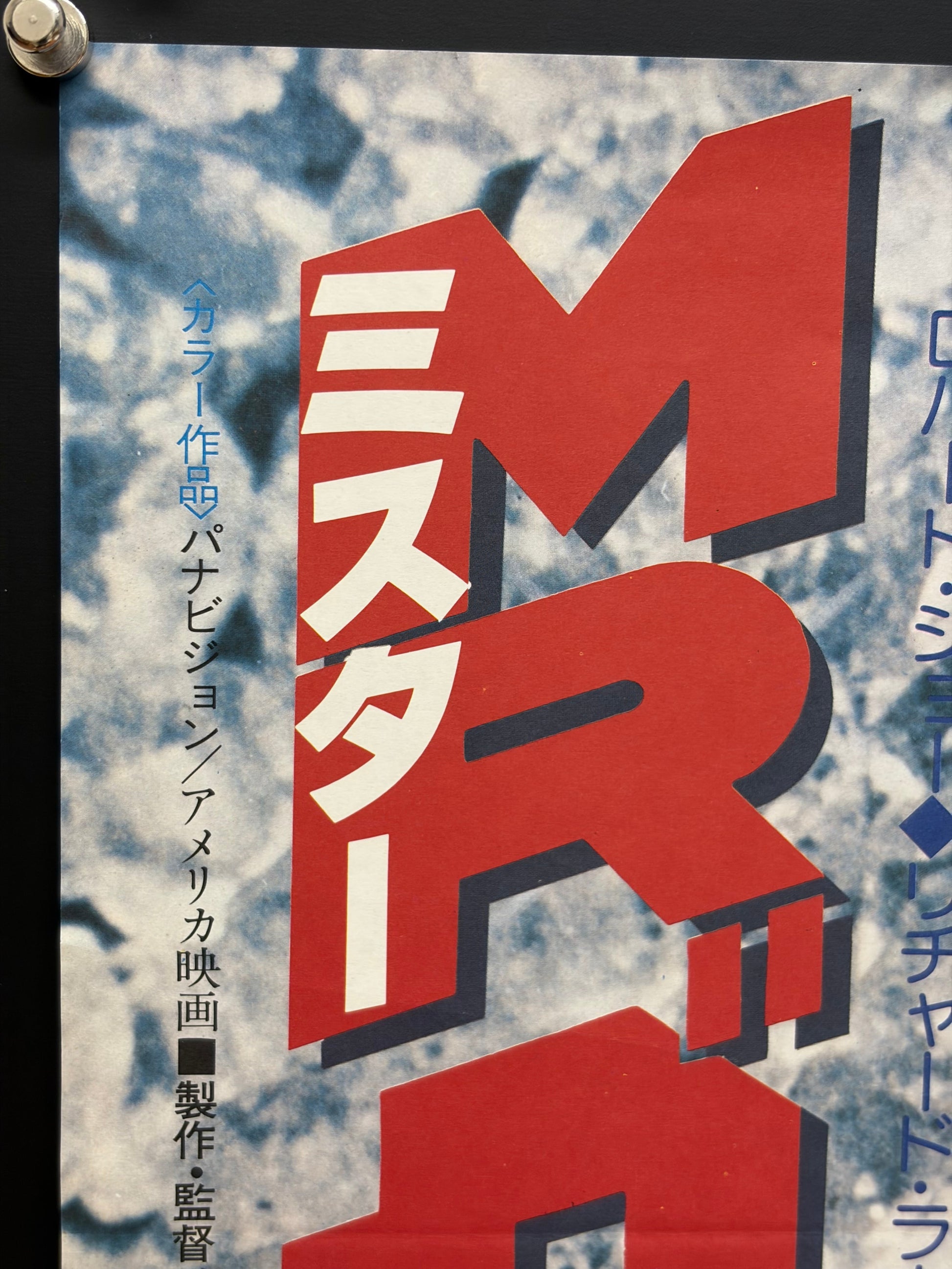 Diamonds (1977) Original Japanese B2 Poster - Condition detail 1