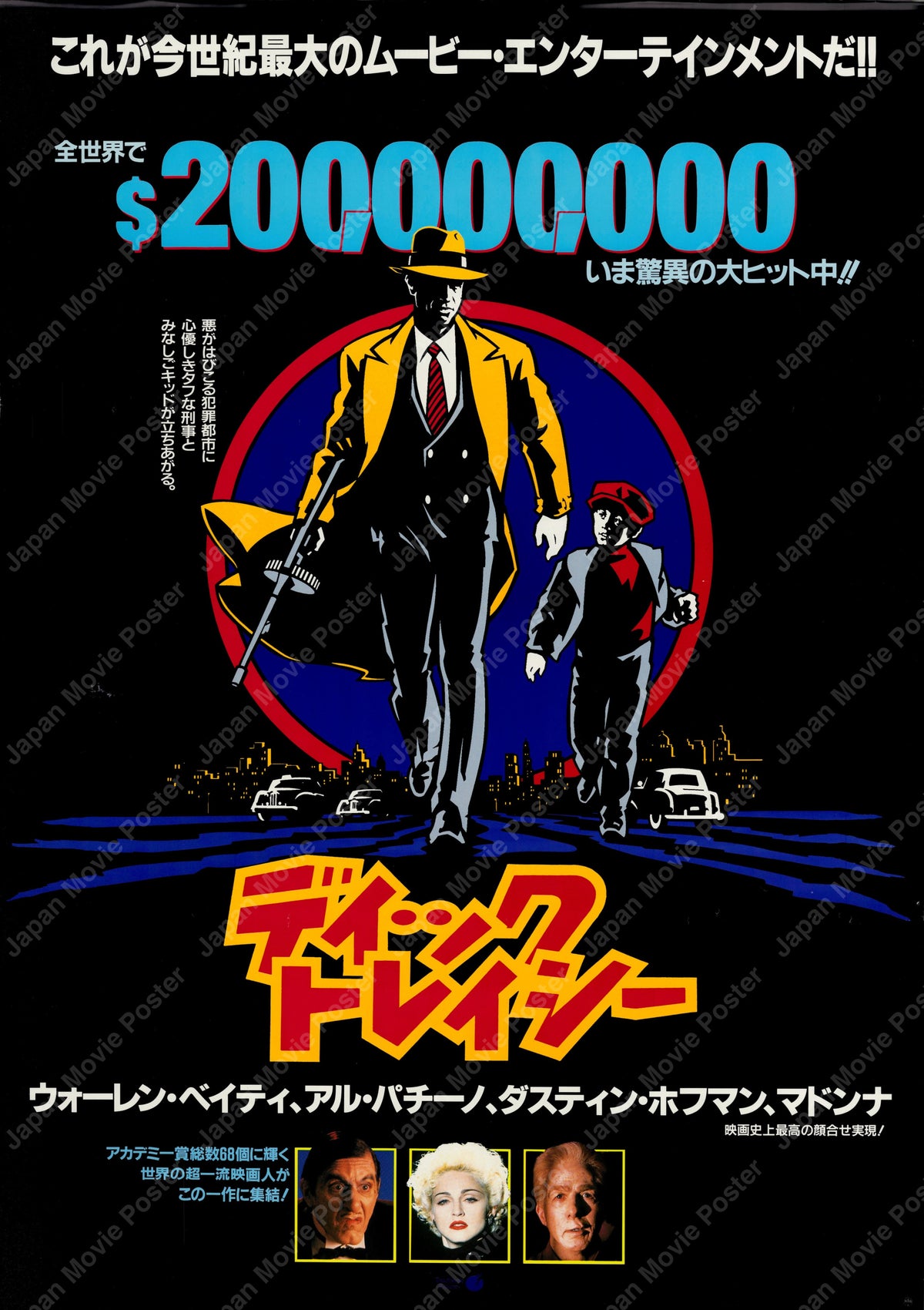 Dick Tracy (1990) Original Japanese B2 Poster - Front