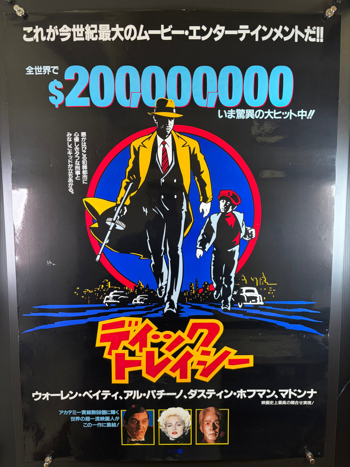 Dick Tracy (1990) Original Japanese B2 Poster - Condition detail 13