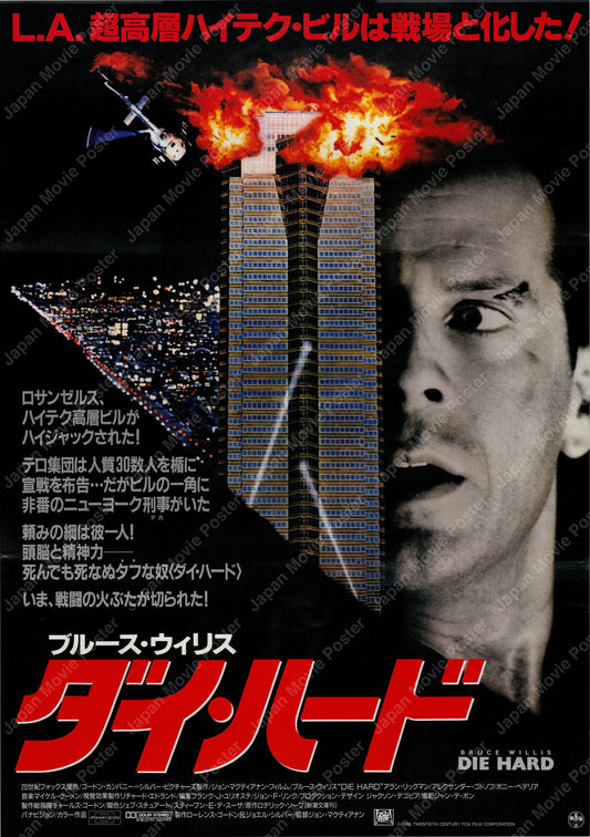 Die Hard (1988) Original Japanese B2 Poster Style A (VF) - Front