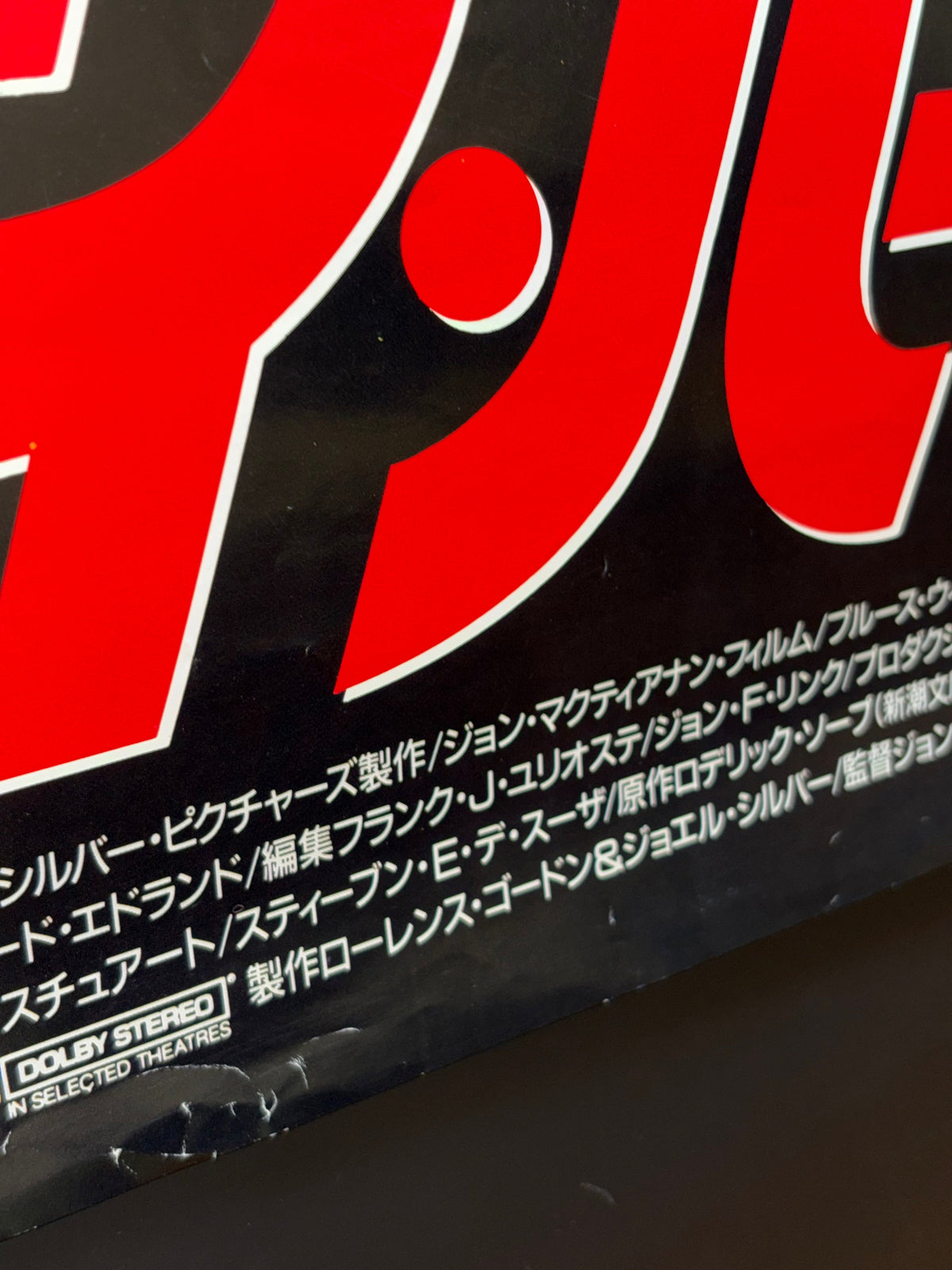 Die Hard (1989) Original Japanese B2 Poster Style A - Condition detail 5
