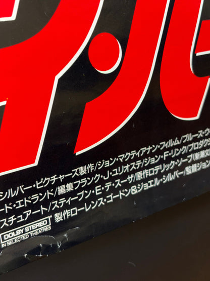 Die Hard (1989) Original Japanese B2 Poster Style A - Condition detail 5