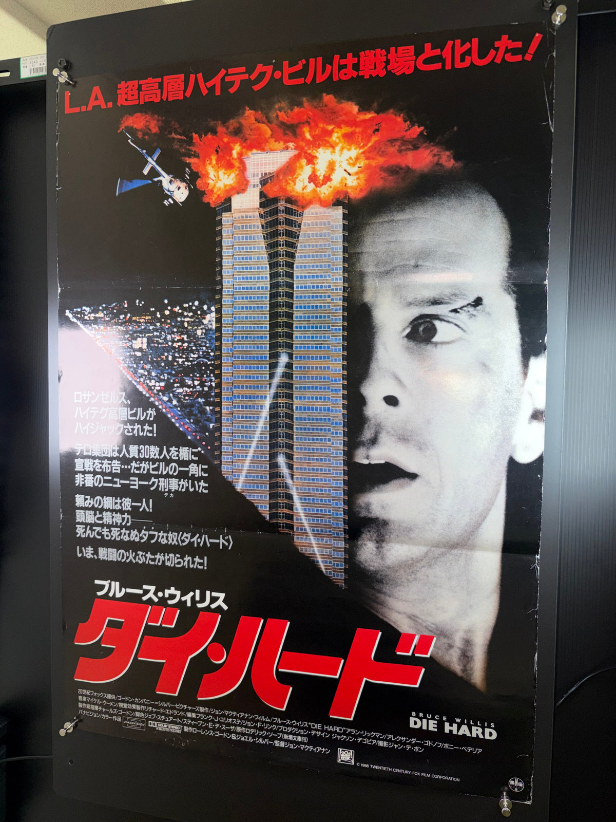 Die Hard (1989) Original Japanese B2 Poster Style A - Condition detail 12