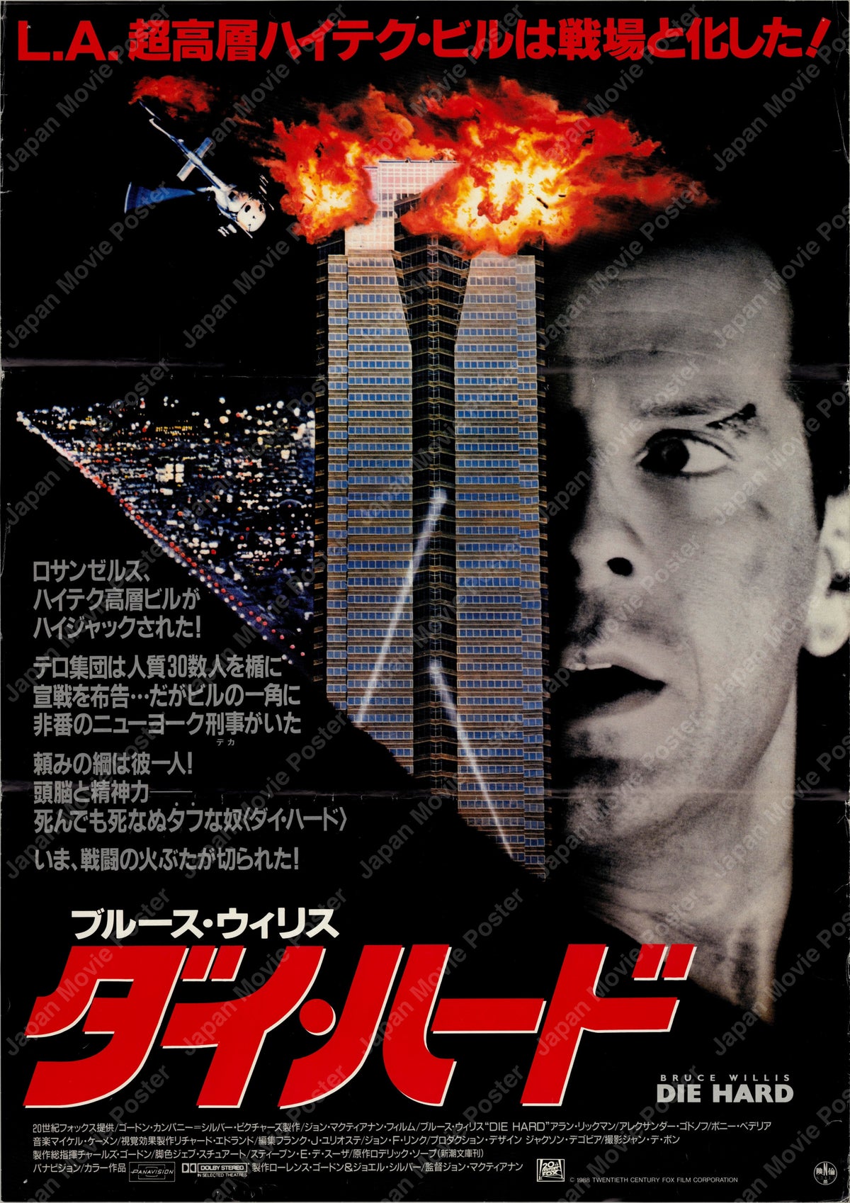 Die Hard (1989) Original Japanese B2 Poster Style A - Front