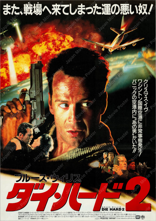 Die Hard 2 (1990) Original Japanese B2 Poster - Front