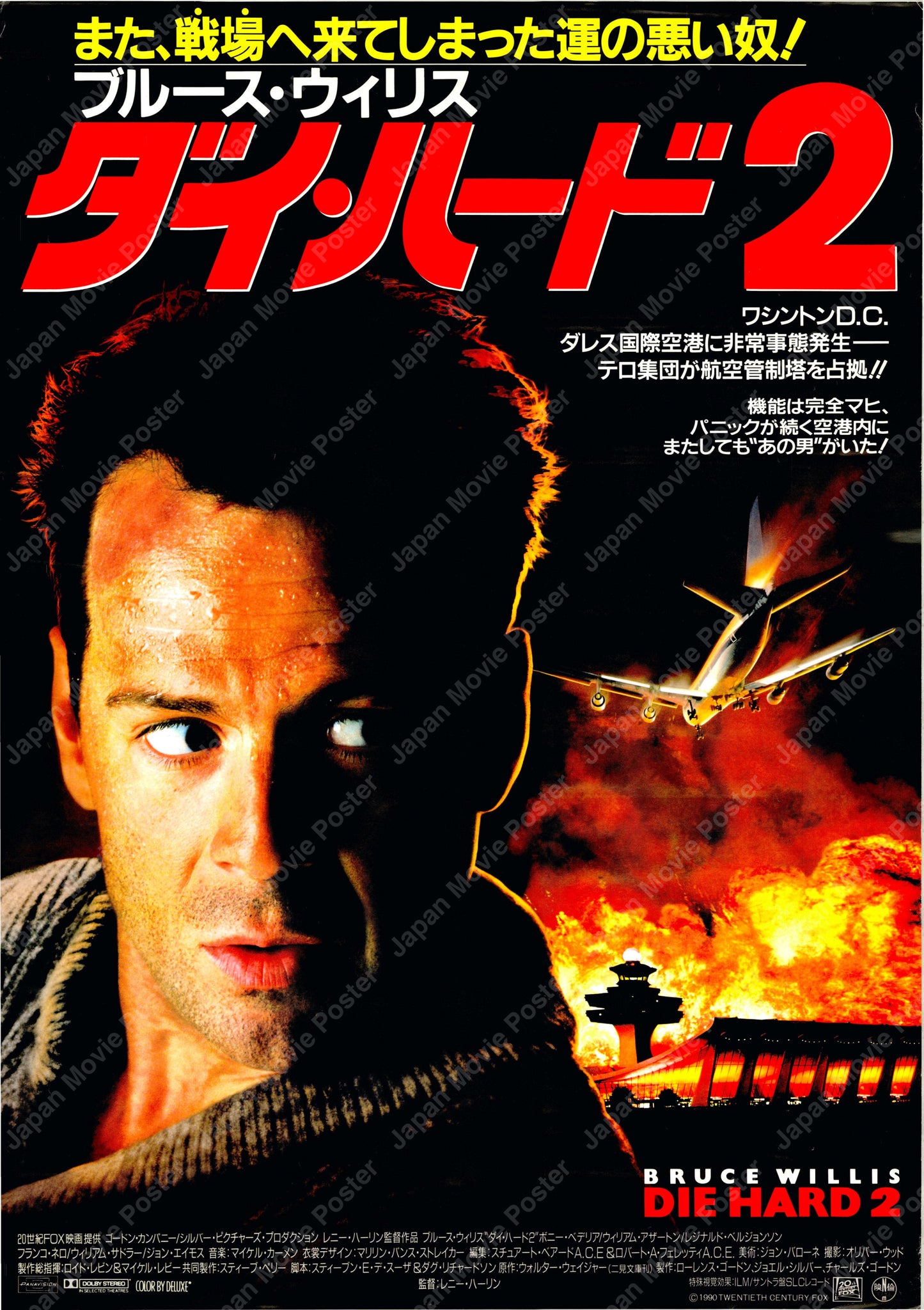 Die Hard 2 (Original Japanese release 1990 B2 51x73cm) Vintage posters