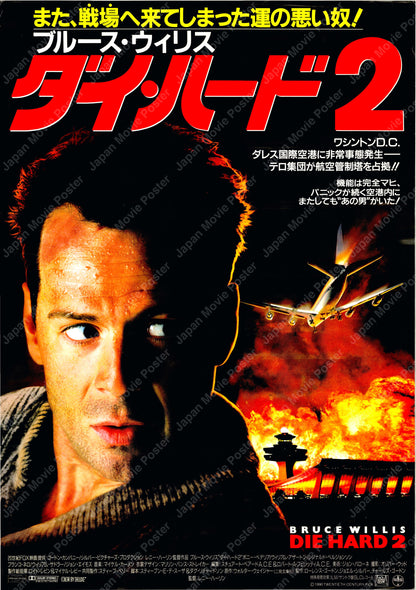 Die Hard 2 (Original Japanese release 1990 B2 51x73cm) Vintage posters