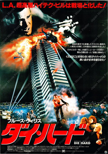 Die Hard (Original Japanese release 1988 B2 51x73cm) Vintage posters