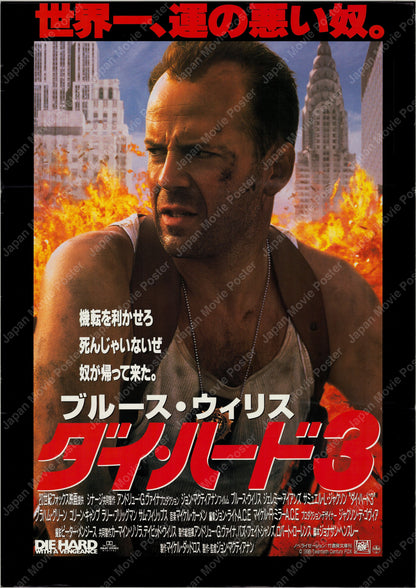 Die Hard with a Vengeance (1995) Original Japanese B2 Poster - Front