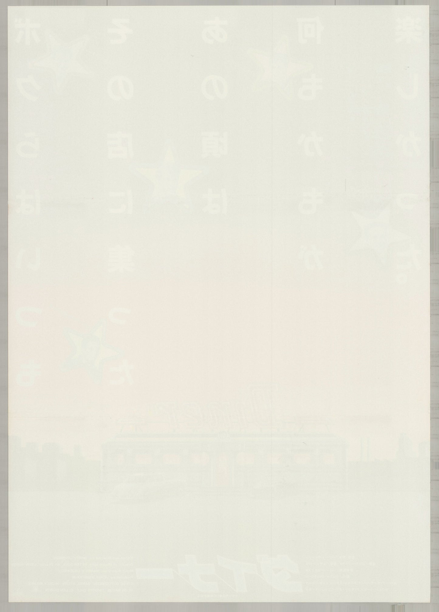 Diner (1984) Original Japanese B2 Poster - Back