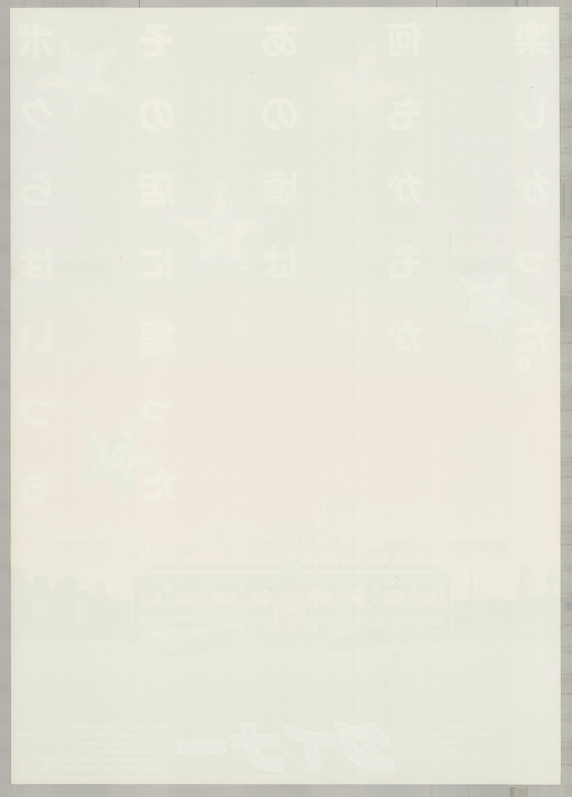 Diner (1984) Original Japanese B2 Poster - Back