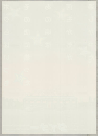 Diner (1984) Original Japanese B2 Poster - Back
