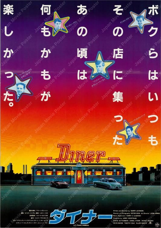 Diner (1984) Original Japanese B2 Poster - Front