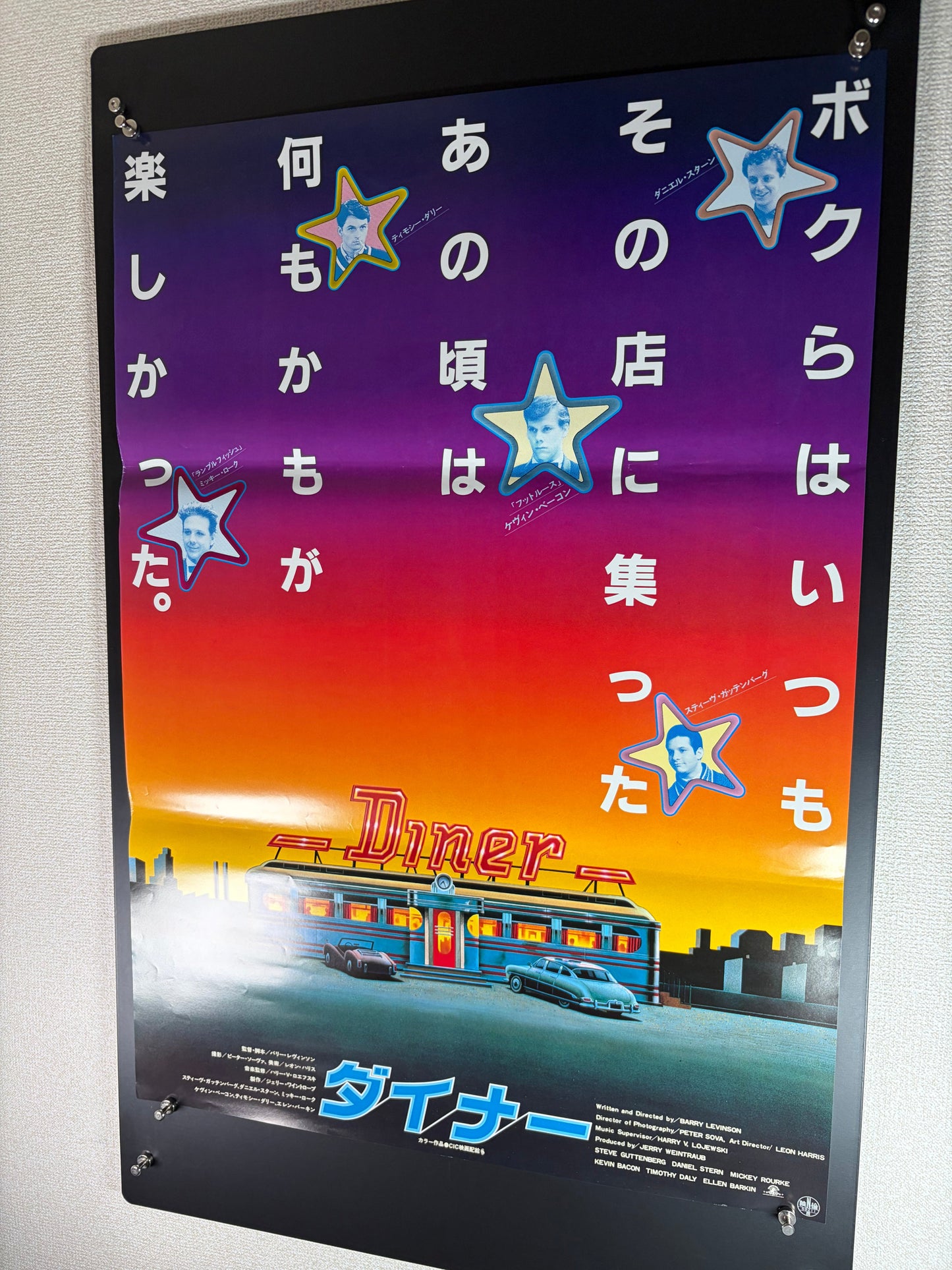 Diner (1984) Original Japanese B2 Poster - Condition detail 7