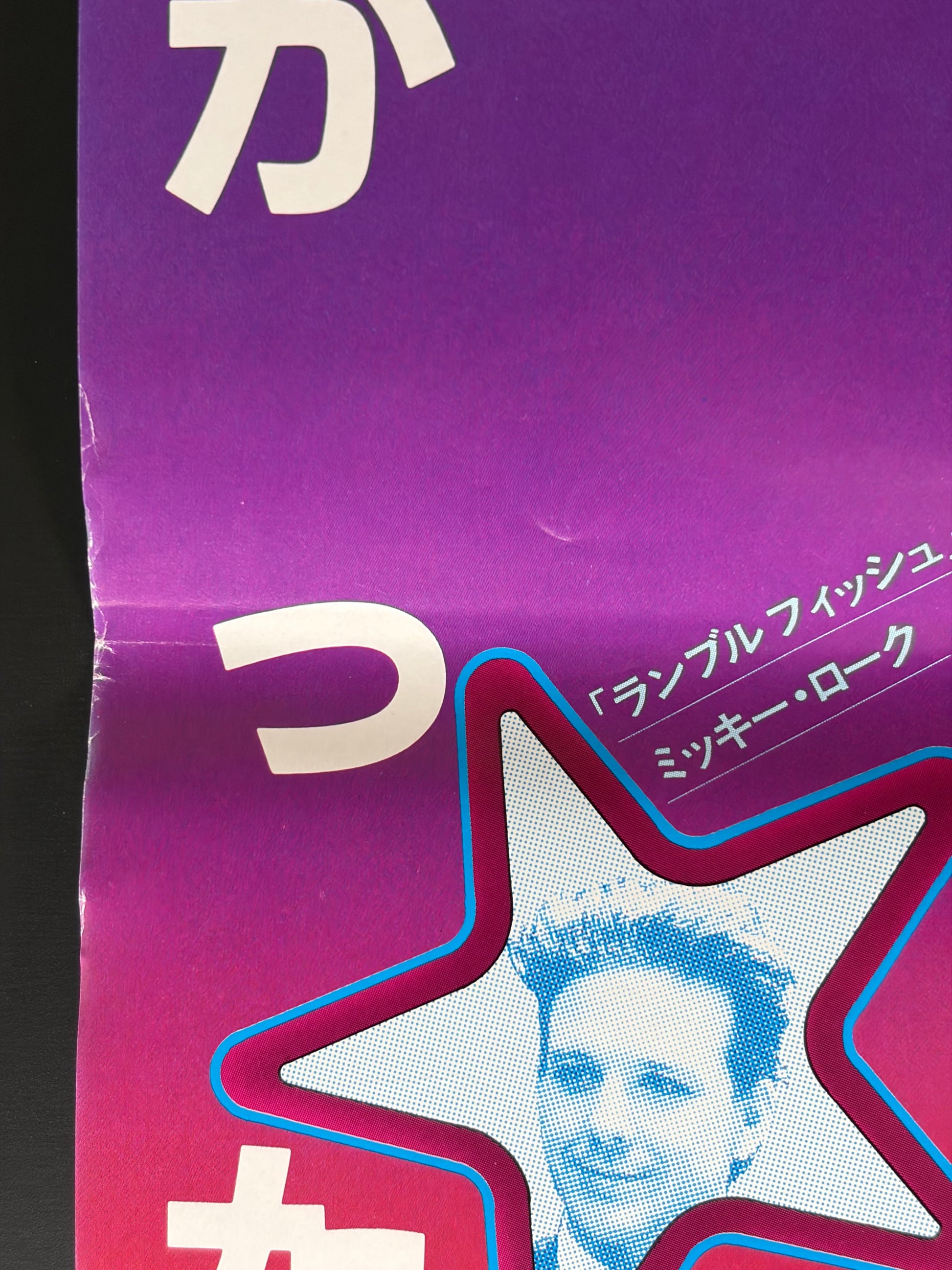 Diner (1984) Original Japanese B2 Poster - Condition detail 5
