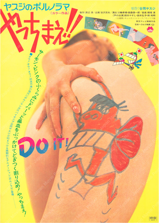 Do It!! Yasuji’s Pornorama (Original Japanese poster 1971 B2 51x73cm) Vintage posters