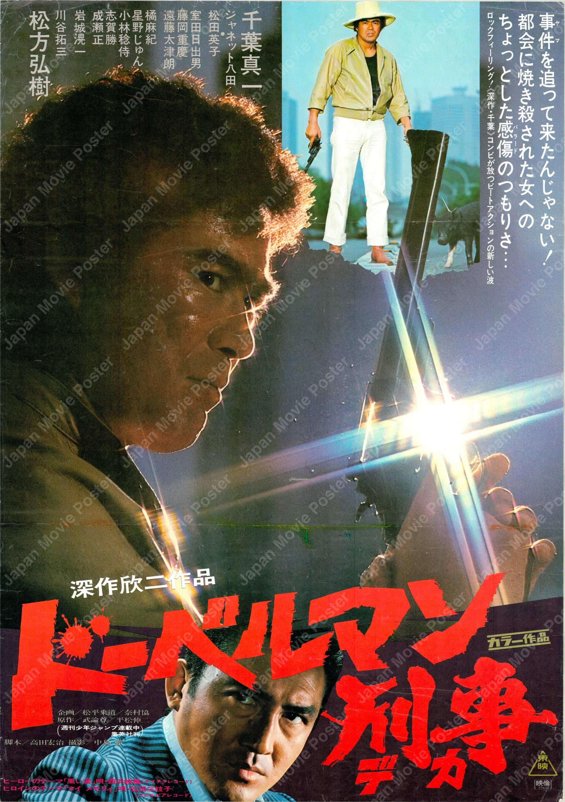 Doberman Cop (Original Japanese release 1977 B2 51x73cm) Vintage posters