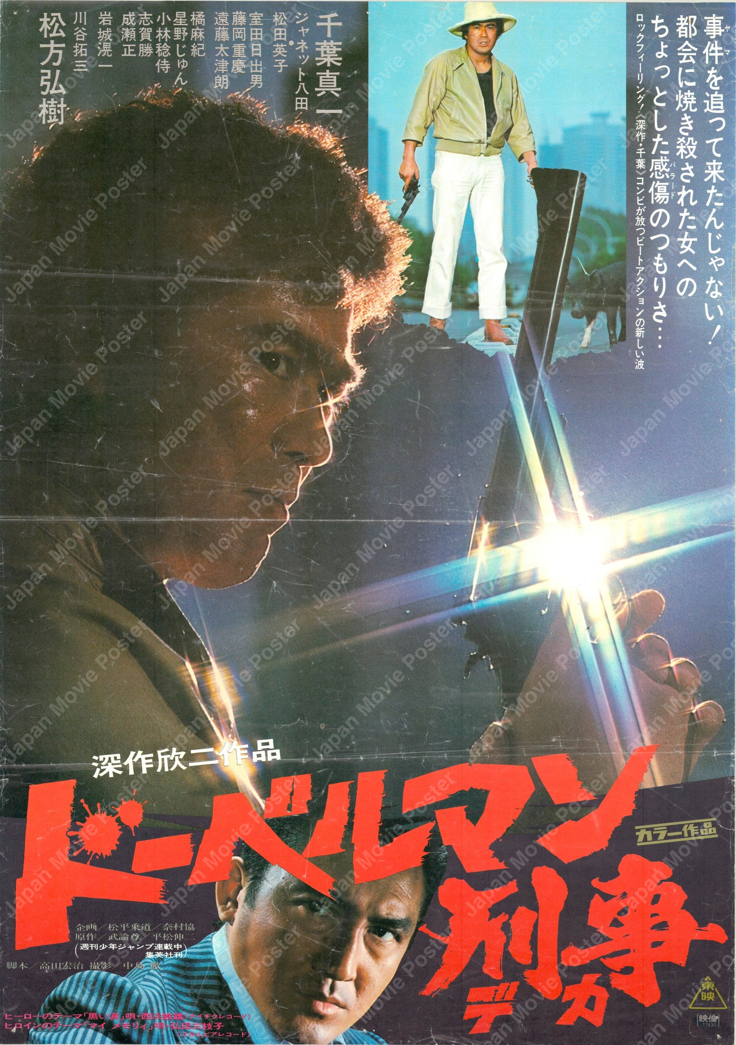 Doberman Cop (Original Japanese release 1977 B2 51x73cm) Vintage posters