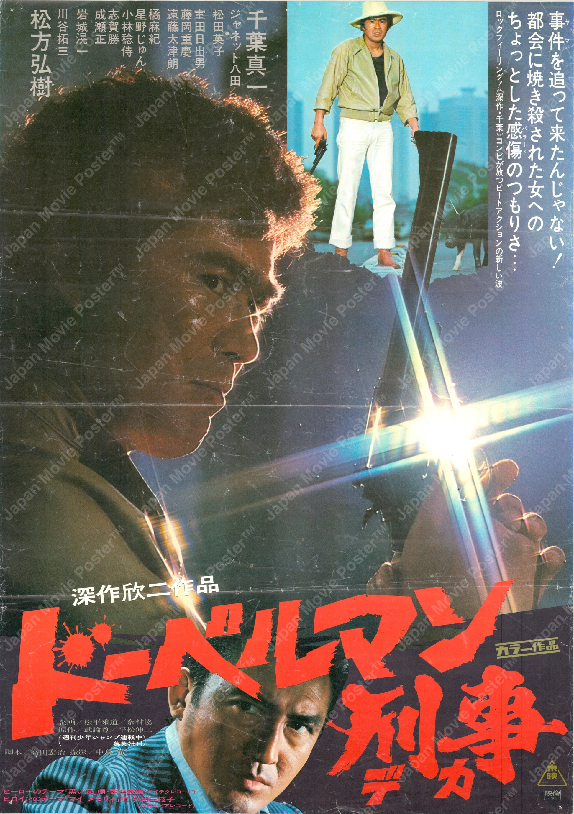 Doberman Cop (Original Japanese release 1977 B2 51x73cm) Vintage posters
