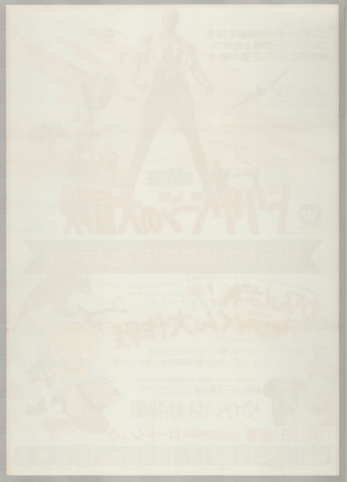 Doc Savage: The Man of Bronze (1975) Original Japanese B2 Poster - Triple Bill - Back