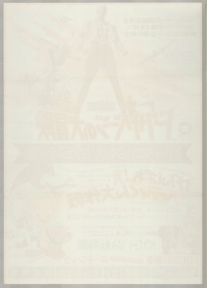 Doc Savage: The Man of Bronze (1975) Original Japanese B2 Poster - Triple Bill - Back