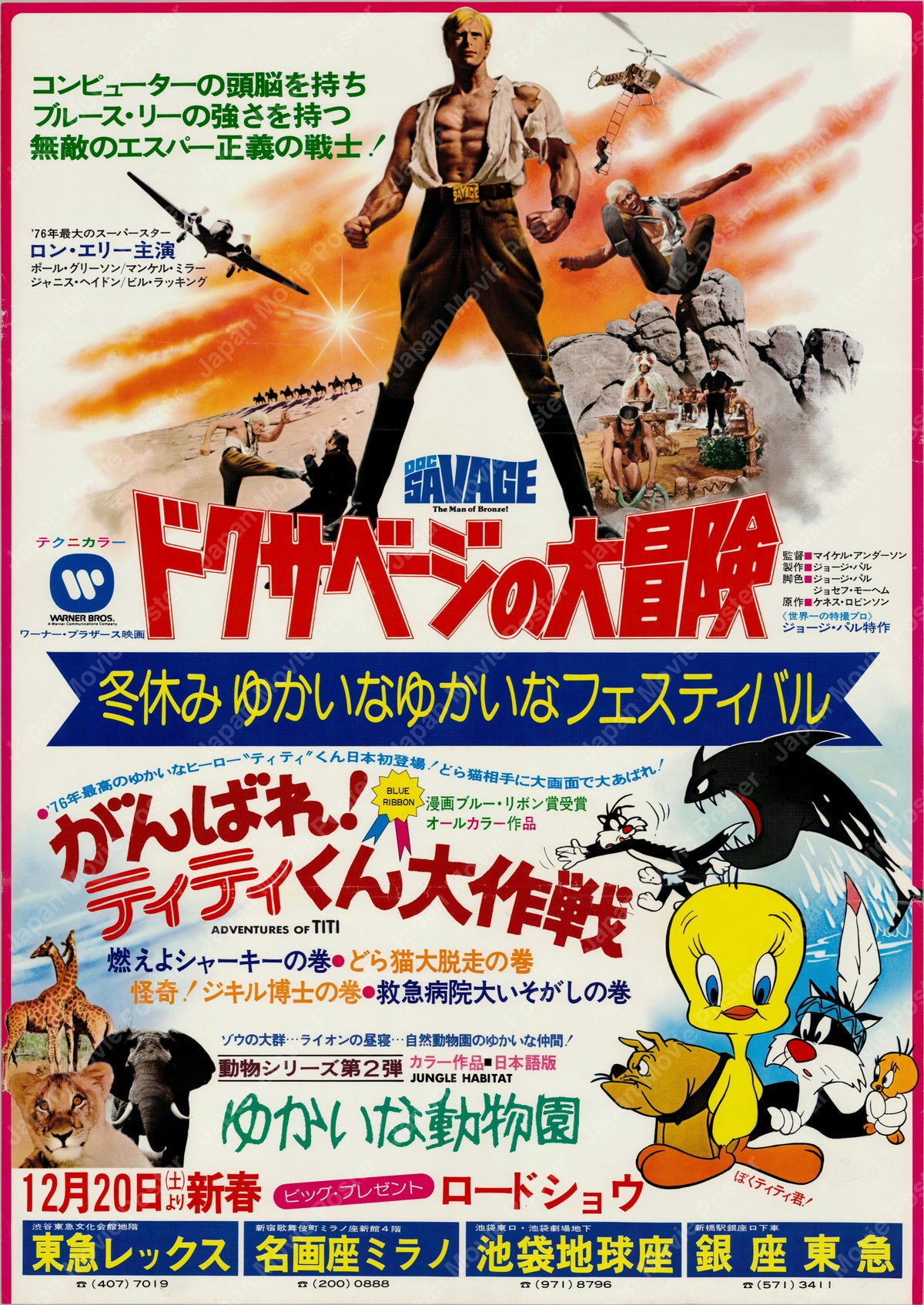 Doc Savage: The Man of Bronze (1975) Original Japanese B2 Poster - Triple Bill - Front