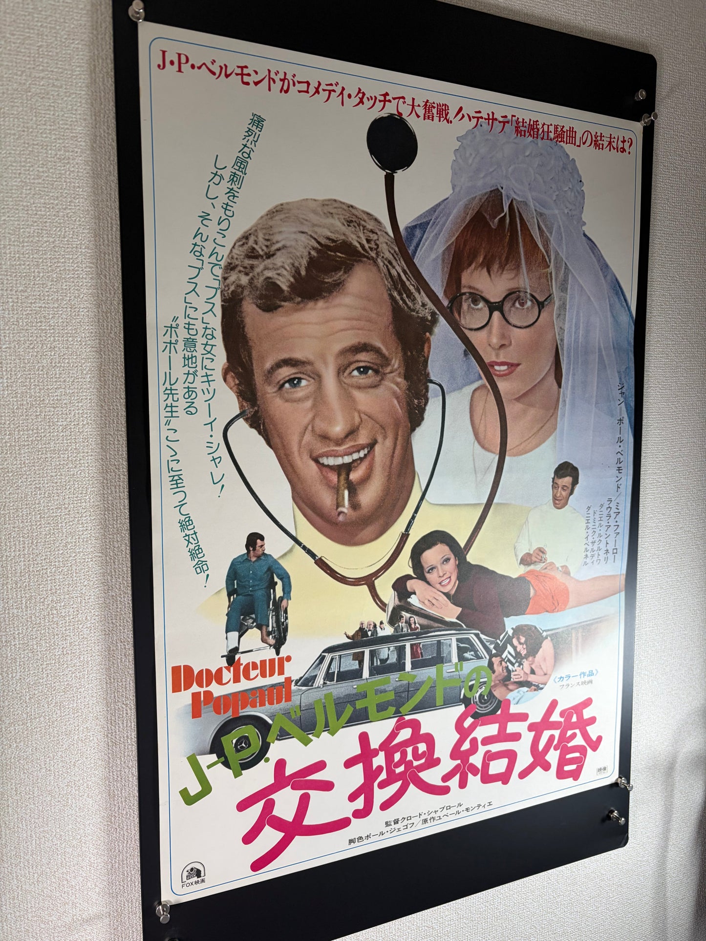 Docteur Popaul (1975) Original Japanese B2 Poster - Condition detail 5