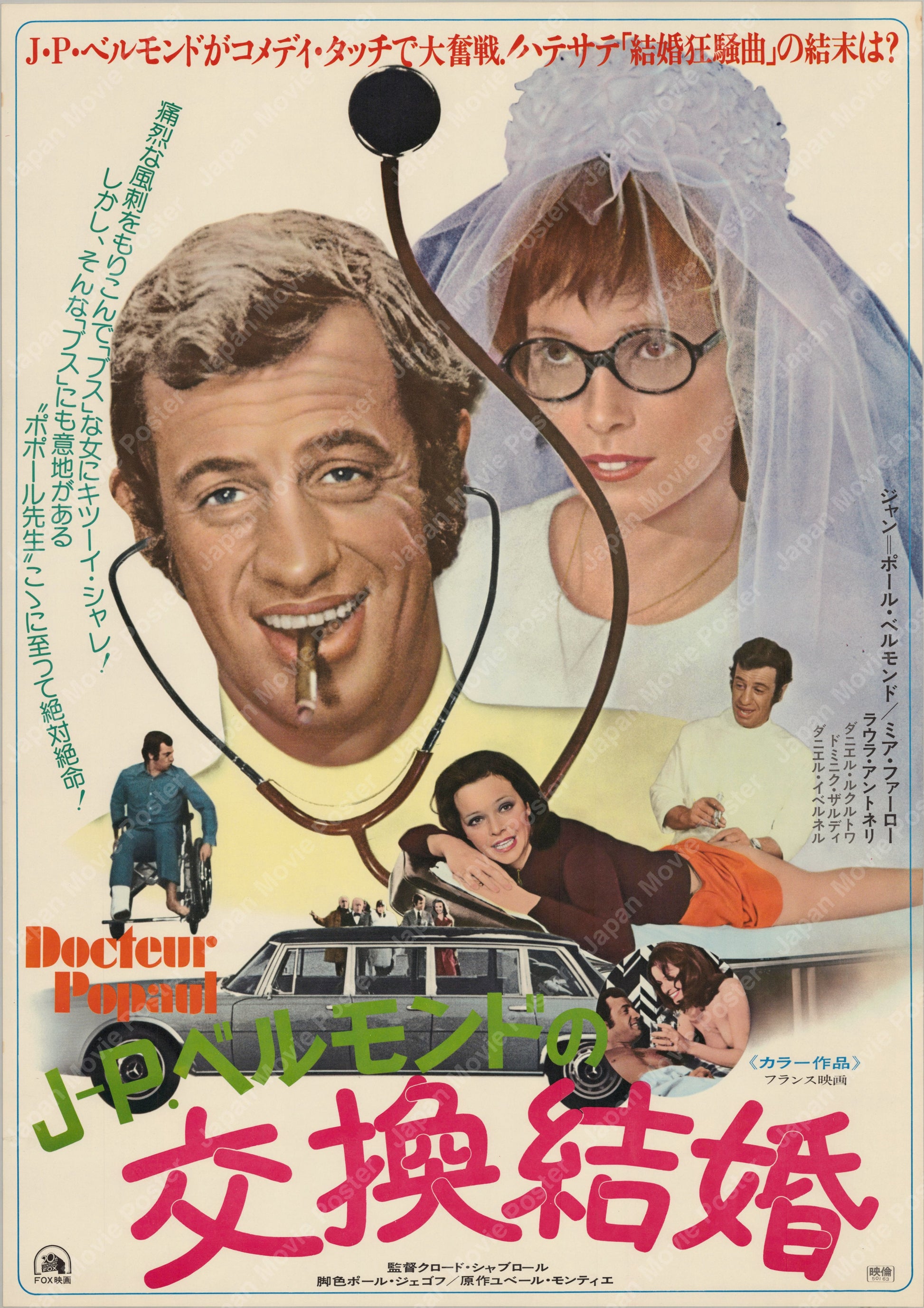 Docteur Popaul (1975) Original Japanese B2 Poster - Front