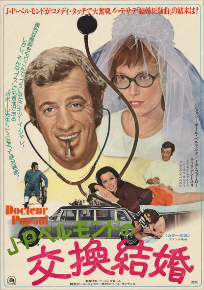 Docteur Popaul (1975) Original Japanese B2 Poster - Front