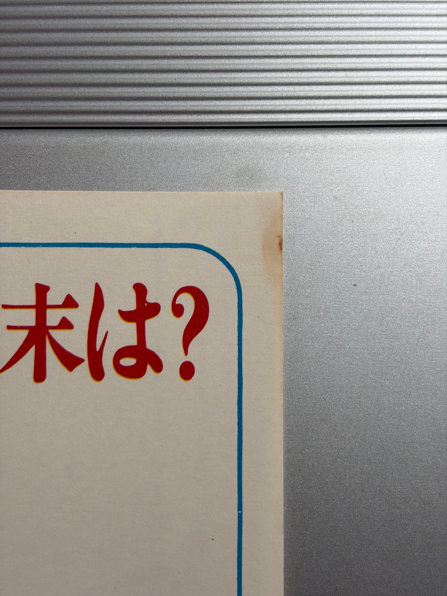 Docteur Popaul (1975) Original Japanese B2 Poster - Condition detail 2
