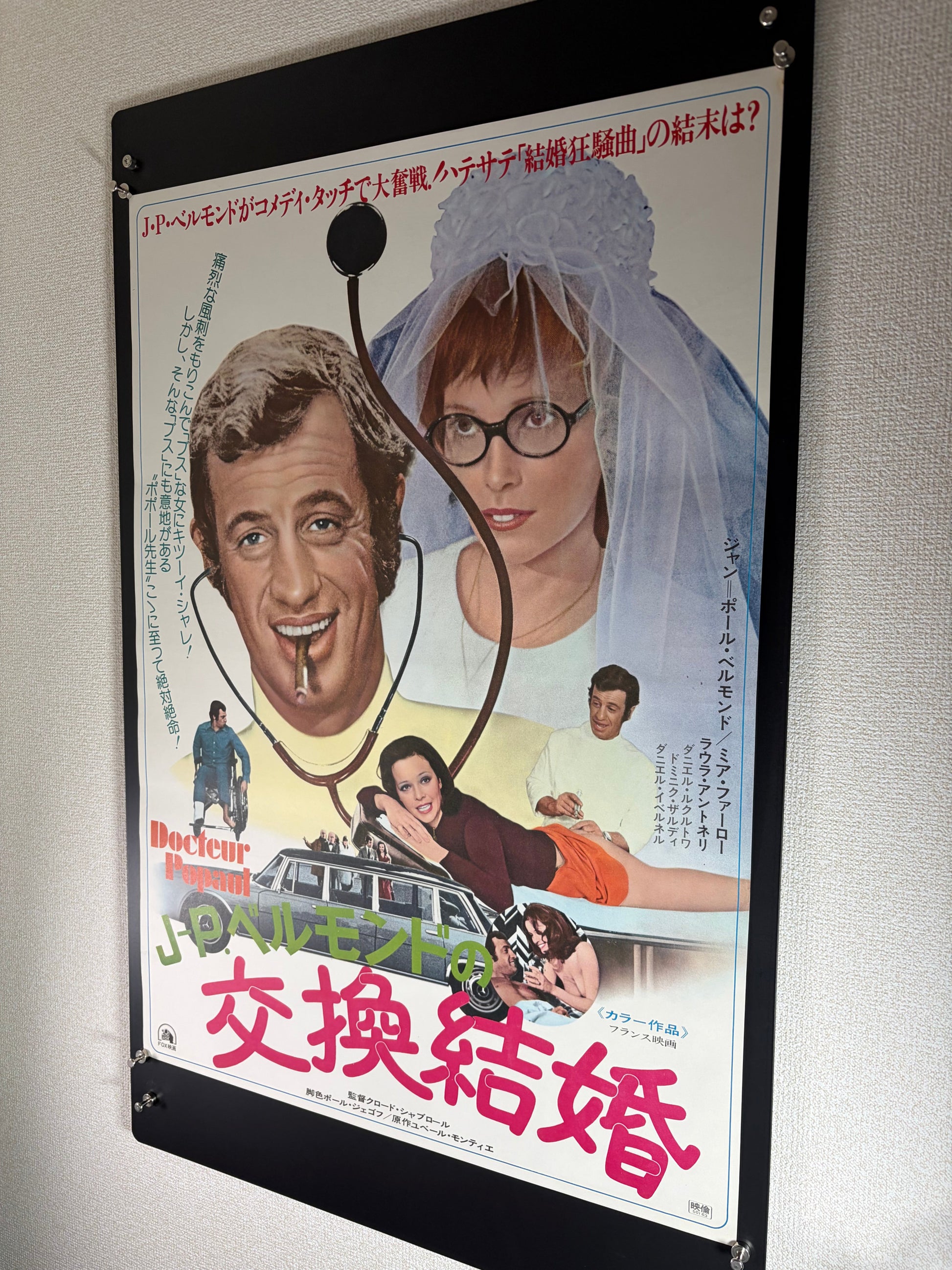 Docteur Popaul (1975) Original Japanese B2 Poster - Condition detail 4