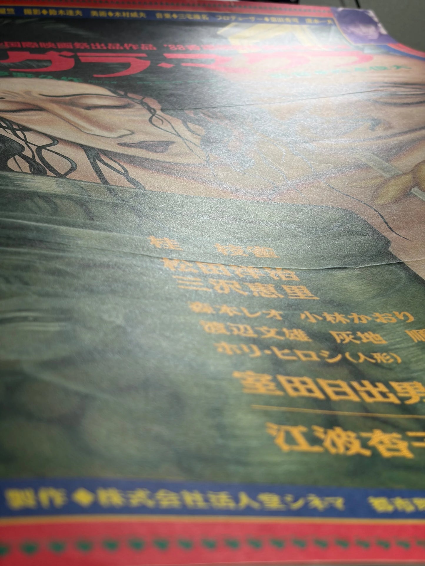 Dogra Magra (1988) Original Japanese B2 Poster - Vintage posters