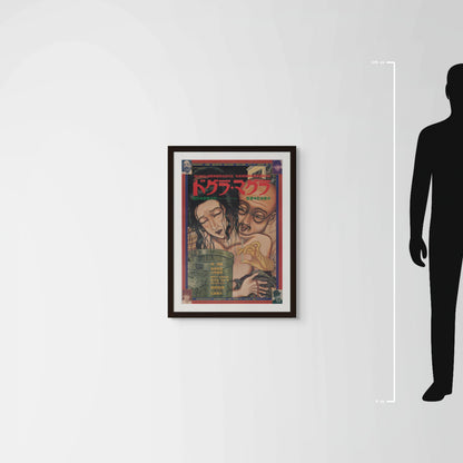 Dogra Magra (1988) Original Japanese B2 Poster - Mockup
