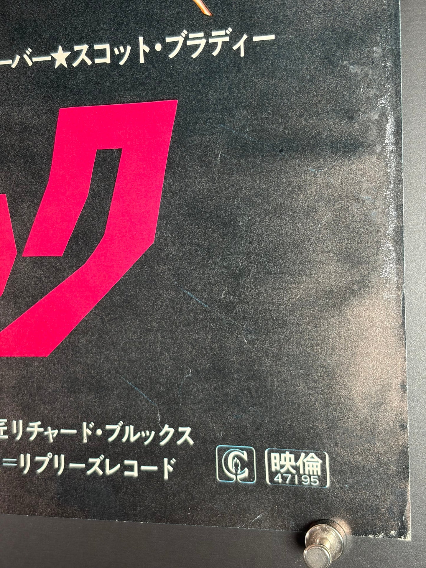 Dollars (1972) Original Japanese B2 Poster - Condition detail 3